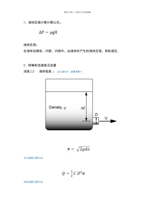 流体的基本计算