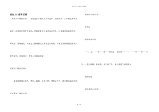 流动人口婚育证明