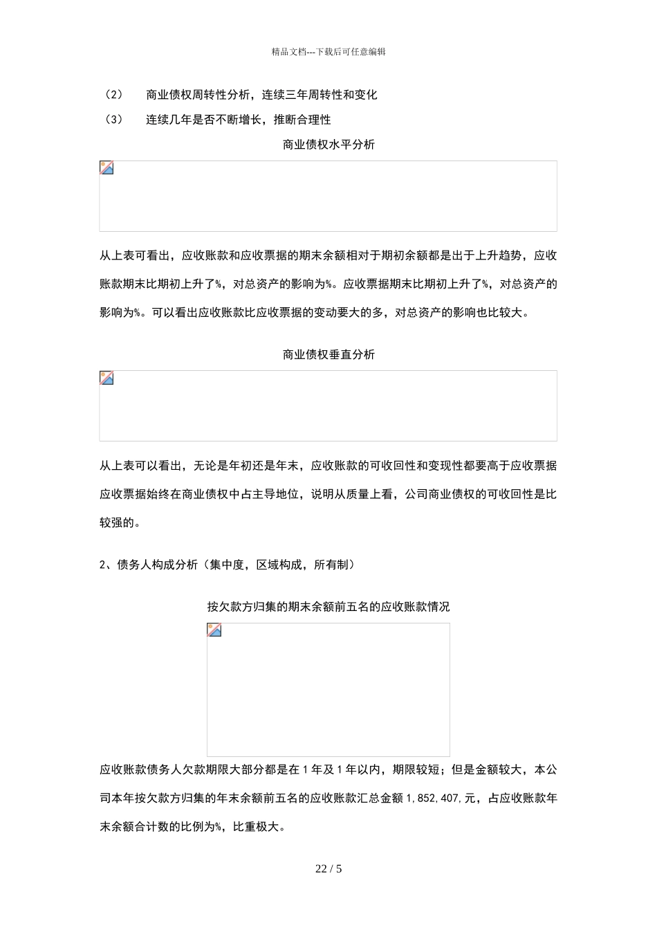 流动资产质量分析报告_第2页
