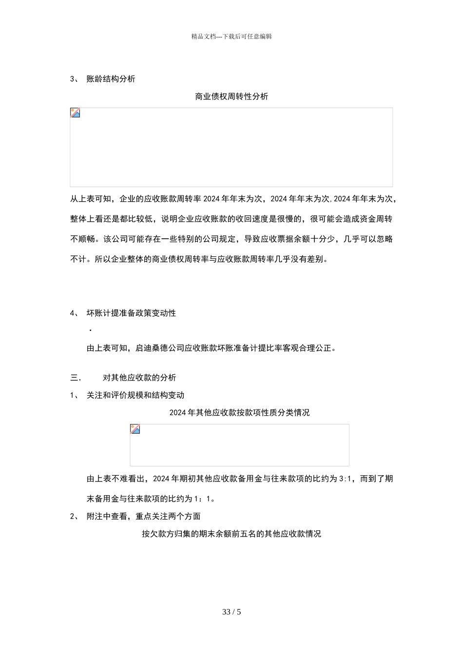 流动资产质量分析报告_第3页
