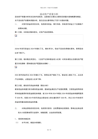 流动资产质量分析报告