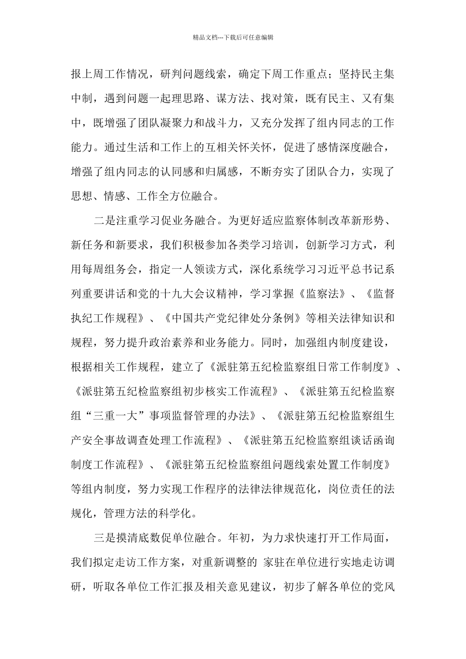 派驻纪检监察组工作总结及明年工作思路_第2页