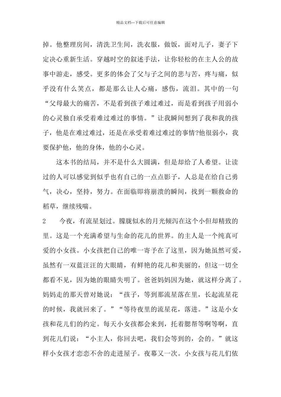 流星读书笔记_第3页