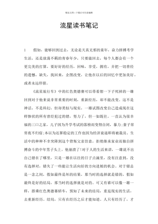 流星读书笔记