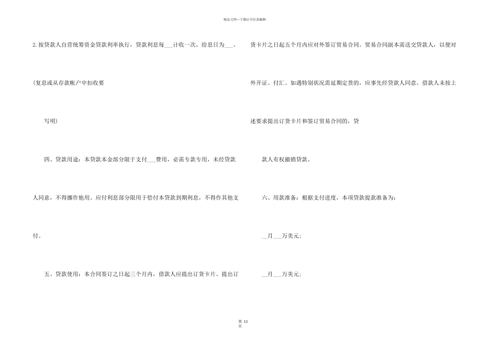 流动资金外汇借贷合同5篇_第2页