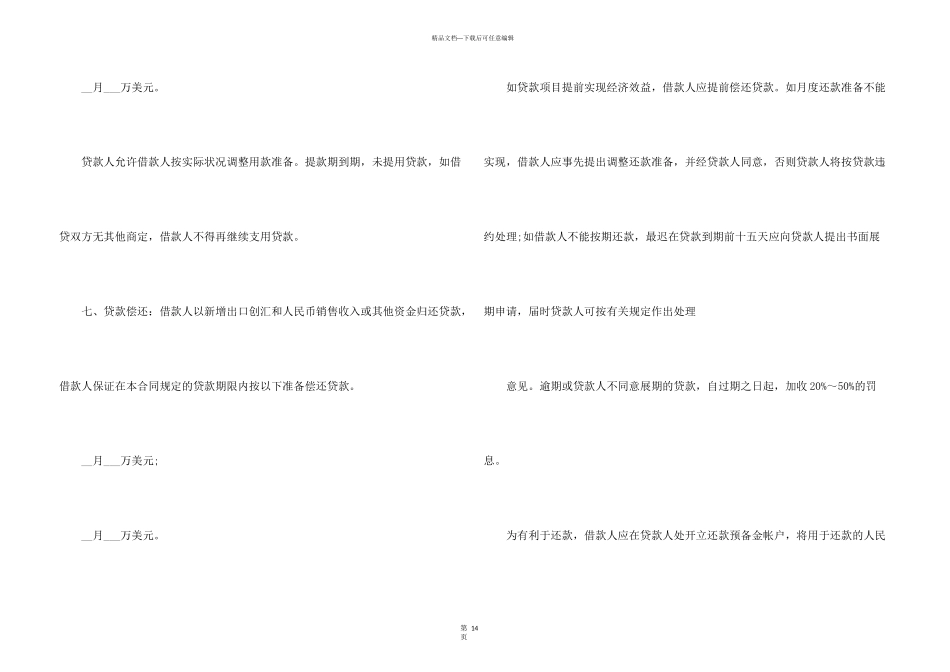 流动资金外汇借贷合同5篇_第3页