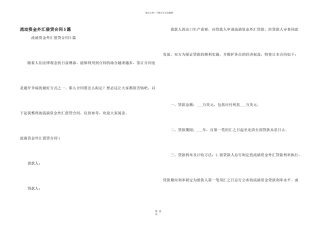 流动资金外汇借贷合同5篇