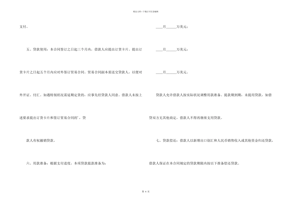流动资金外汇借贷合同_第2页