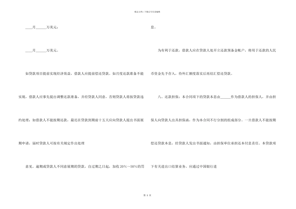 流动资金外汇借贷合同_第3页