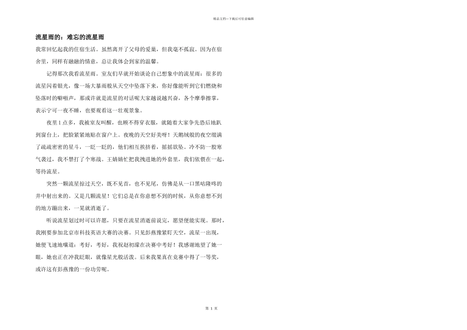 流星雨的：难忘的流星雨_第1页