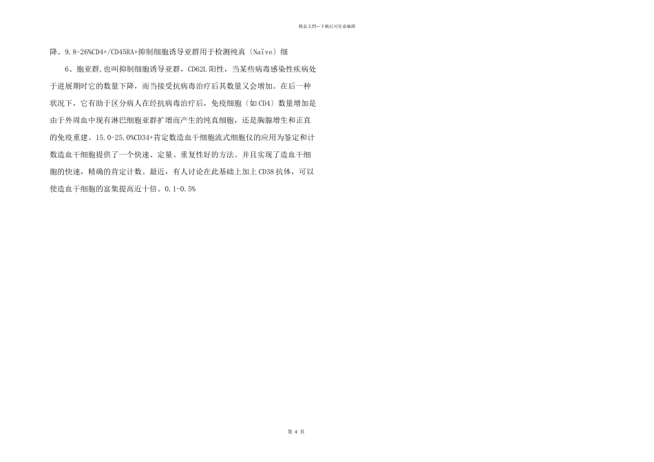流式临床检测项目及其意义.doc_第2页