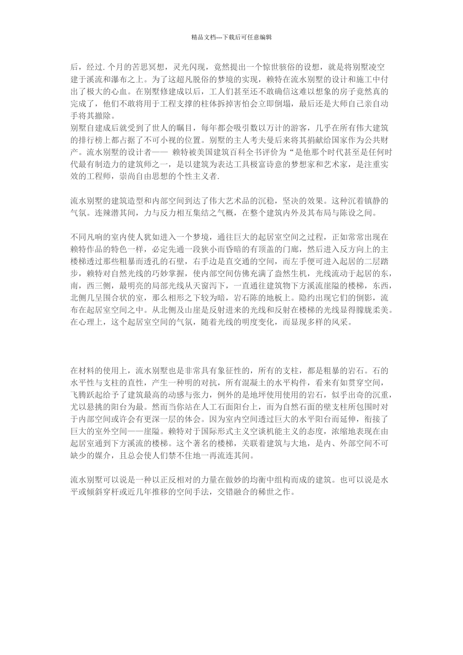 流水别墅别墅MicrosoftWord文档(2)_第2页