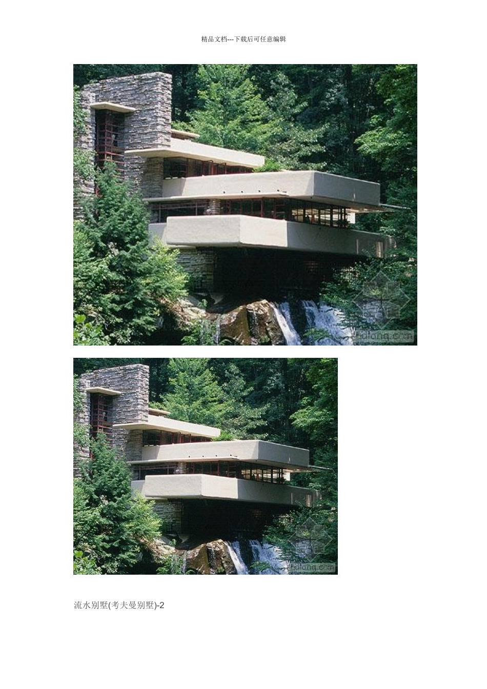 流水别墅别墅MicrosoftWord文档(2)_第3页