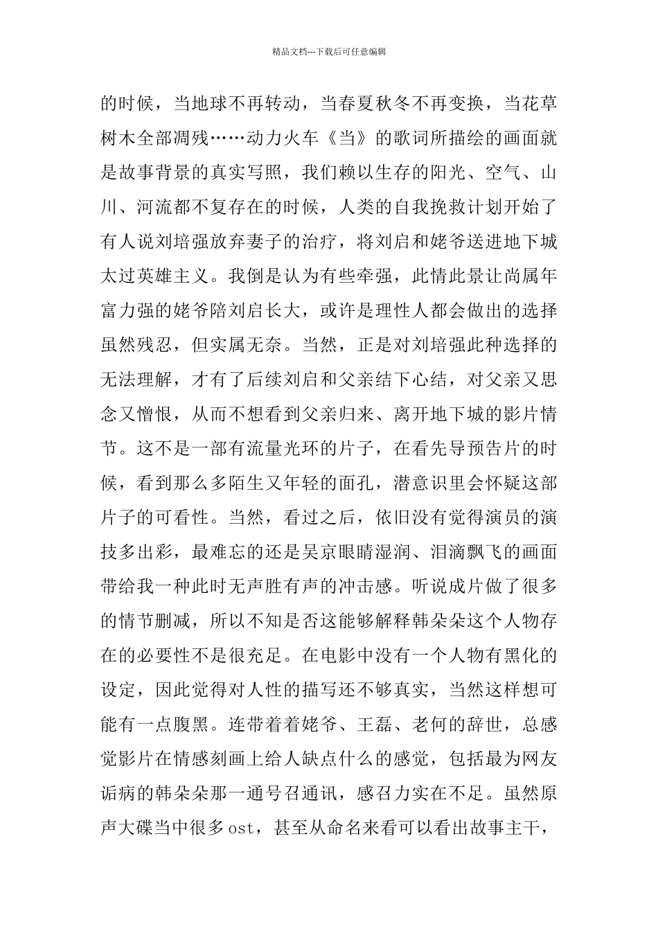 流浪地球800字观后感作文分享_第3页