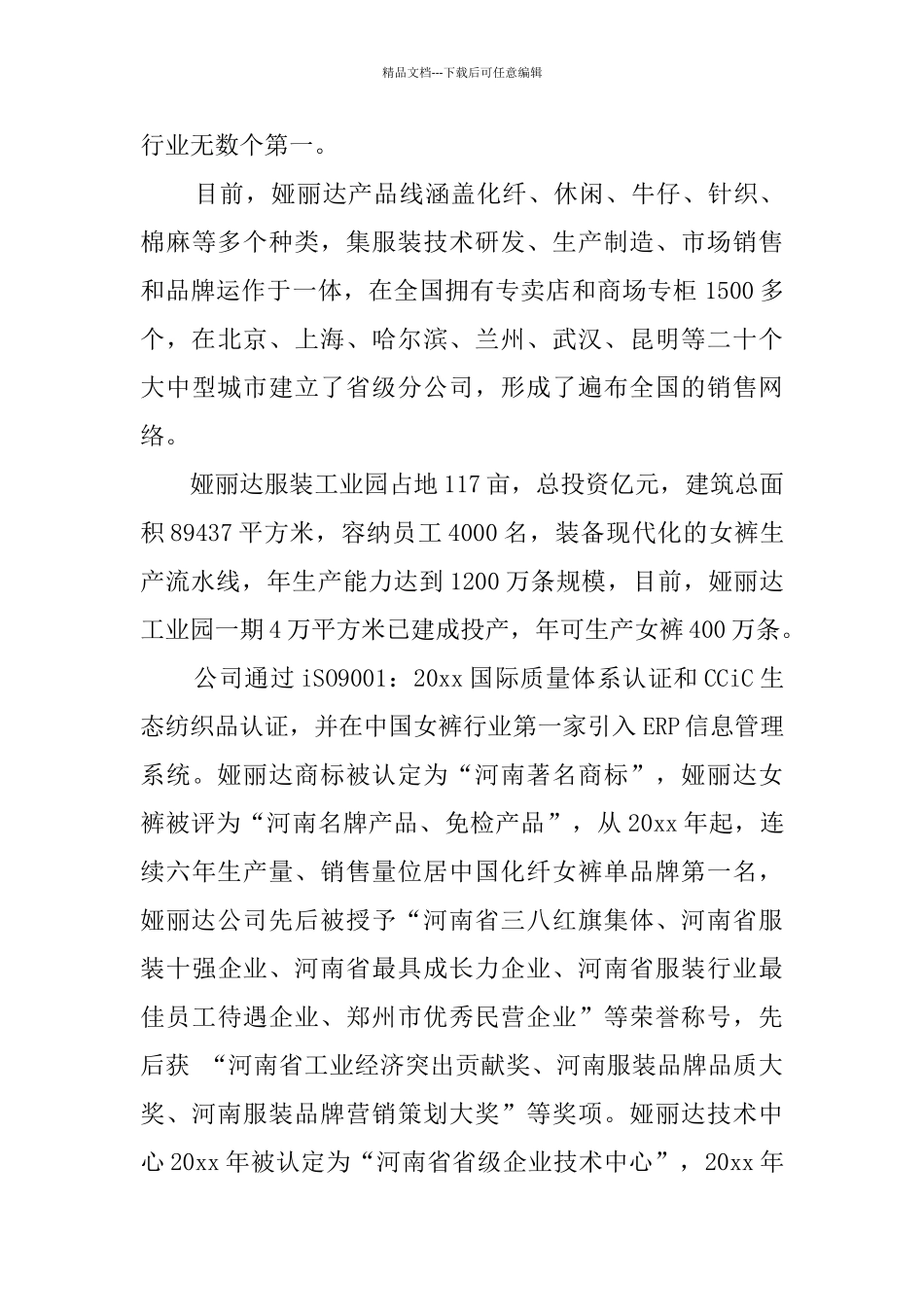 流水线实习报告范文_第3页