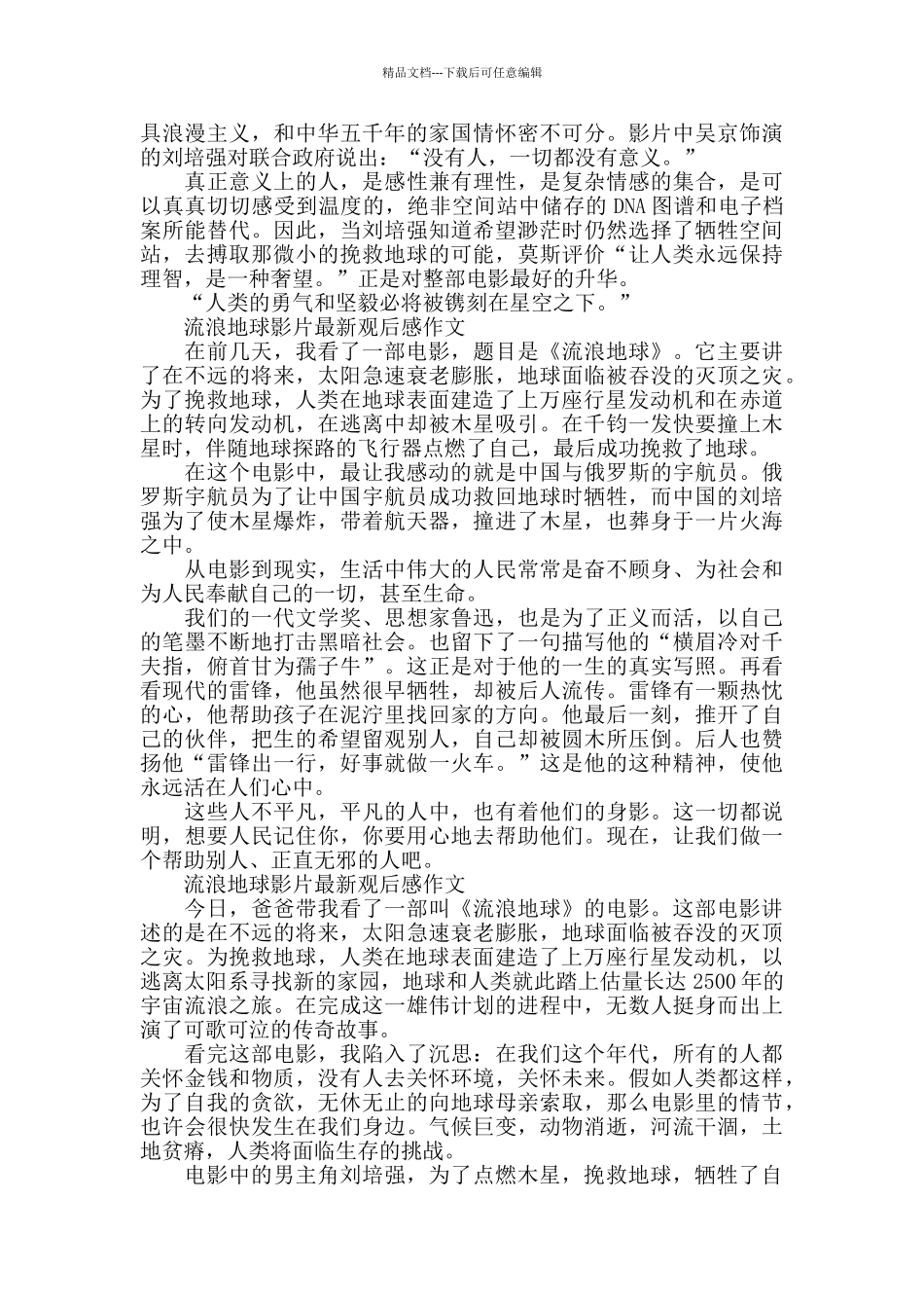 流浪地球影片最新观后感五年级5篇_第2页