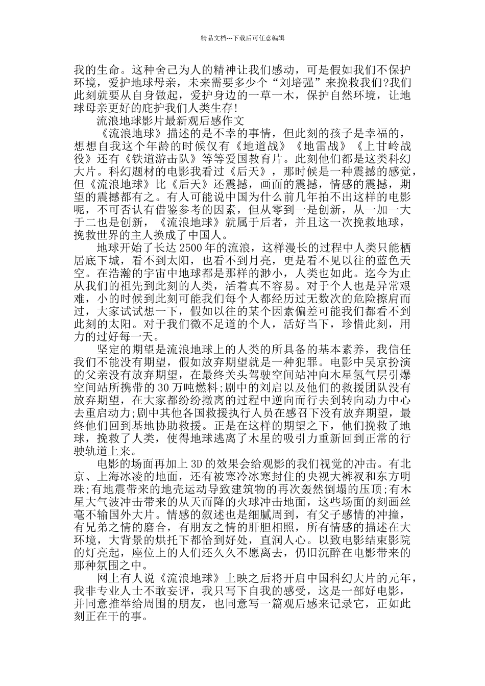 流浪地球影片最新观后感五年级5篇_第3页