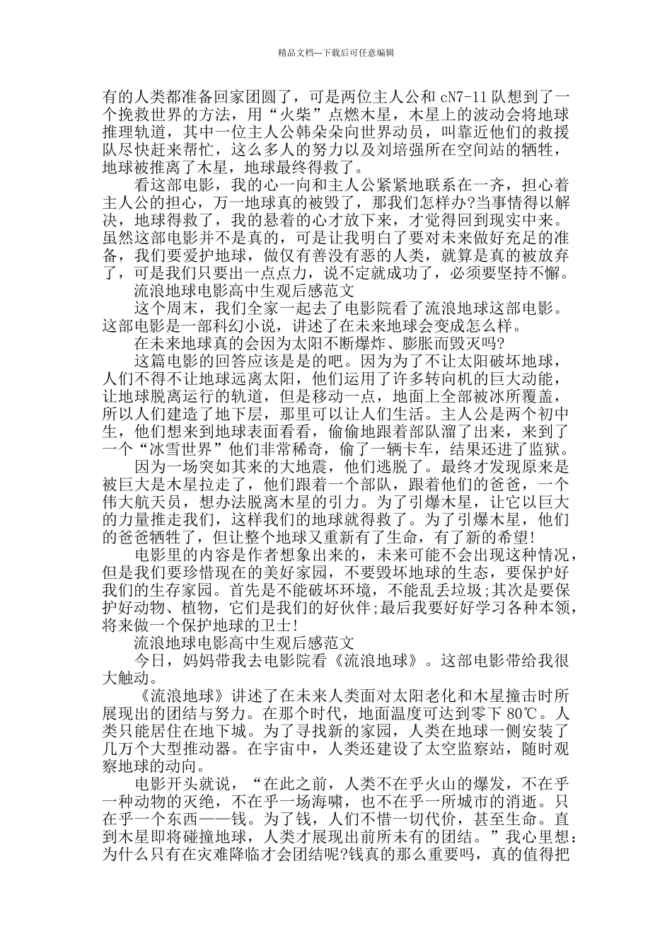 流浪地球电影高中生观后感700字5篇_第2页