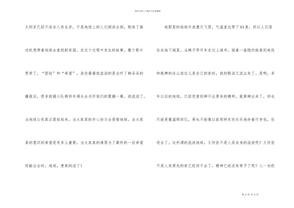 流浪地球观后感_第2页