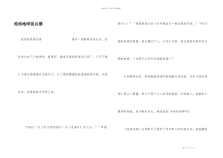 流浪地球观后感