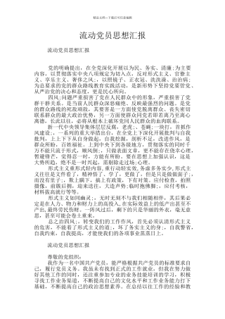 流动党员思想汇报