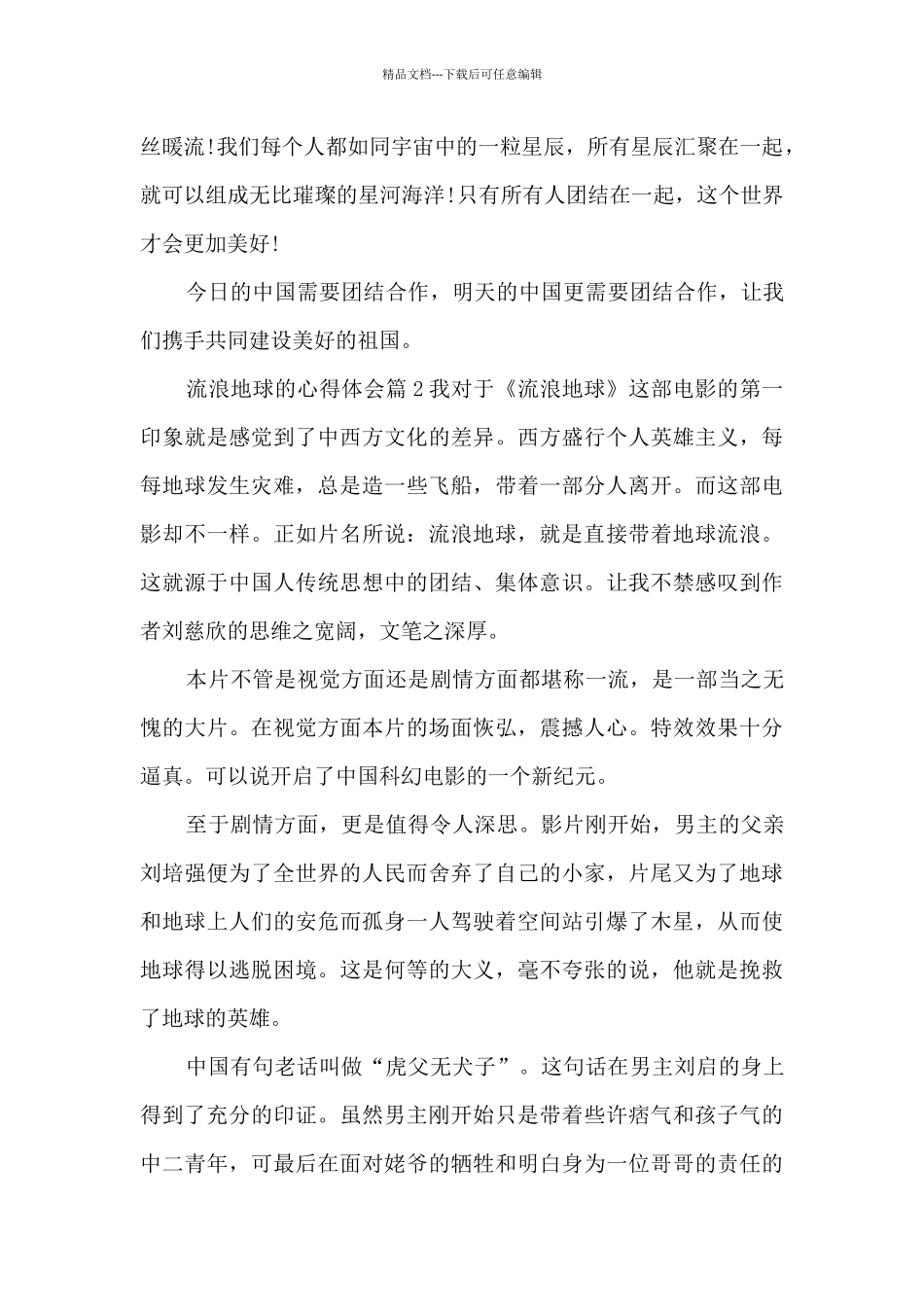 流浪地球的心得体会7篇_第2页