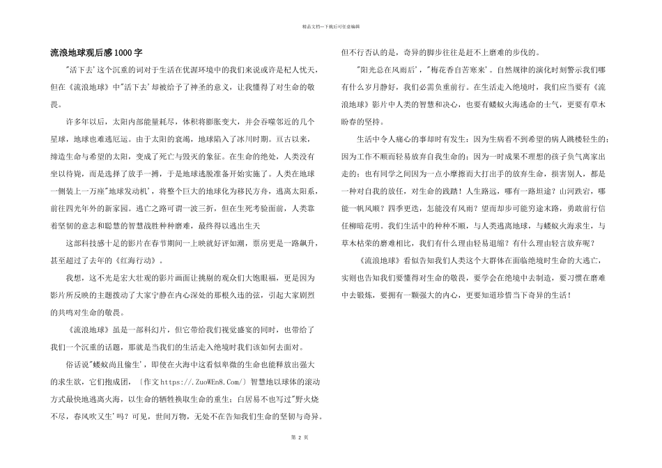 流浪地球观后感1000字_第1页