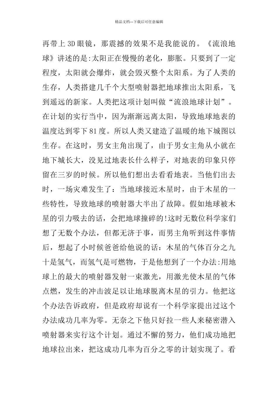 流浪地球观后感范文分享_第2页