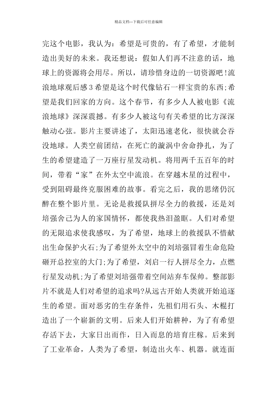 流浪地球观后感范文分享_第3页