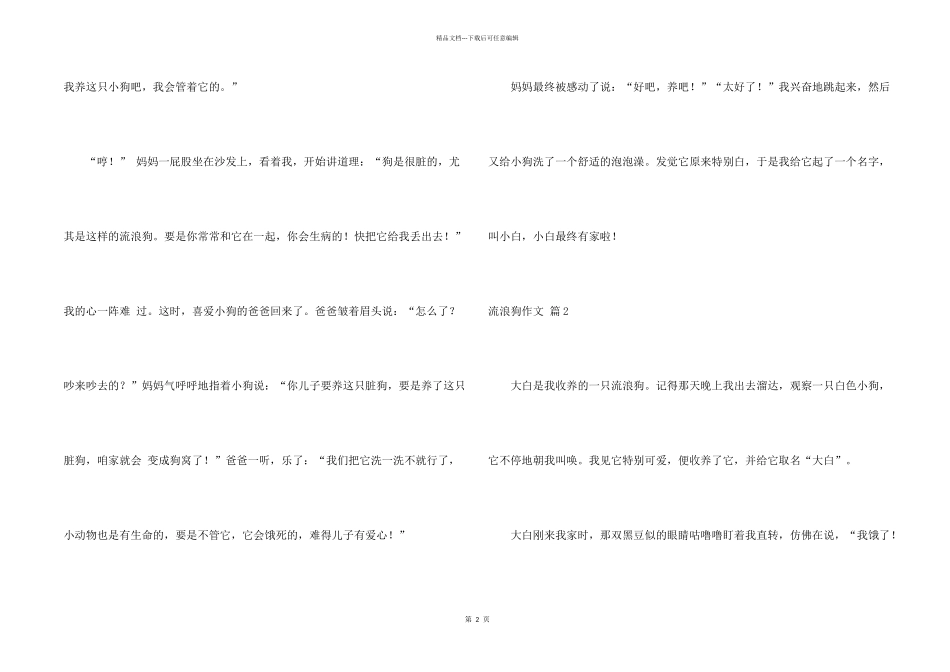流浪狗汇编5篇_第2页