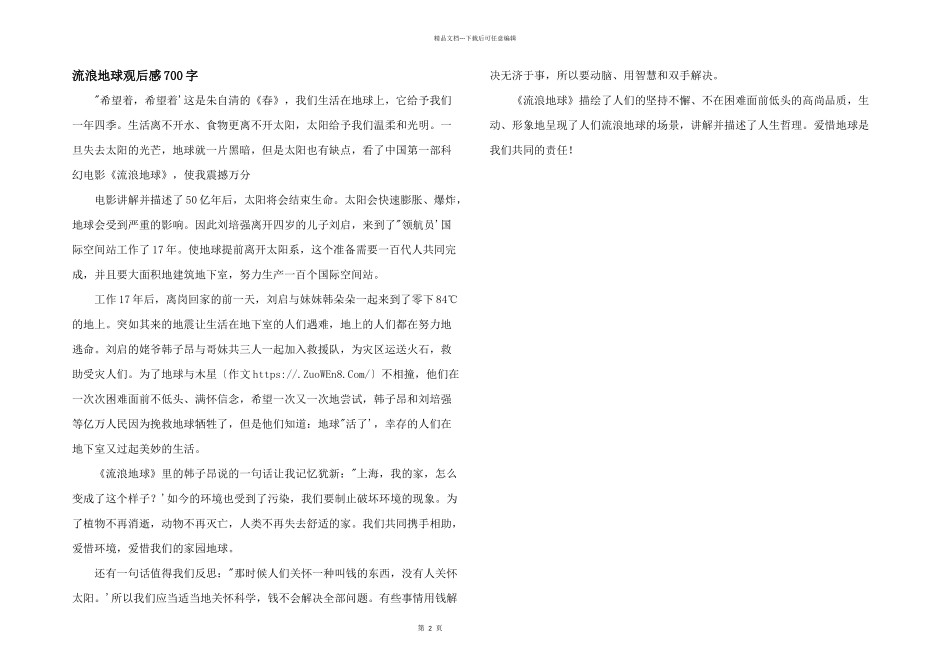 流浪地球观后感700字_第1页