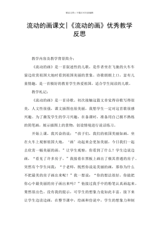 流动的画课文