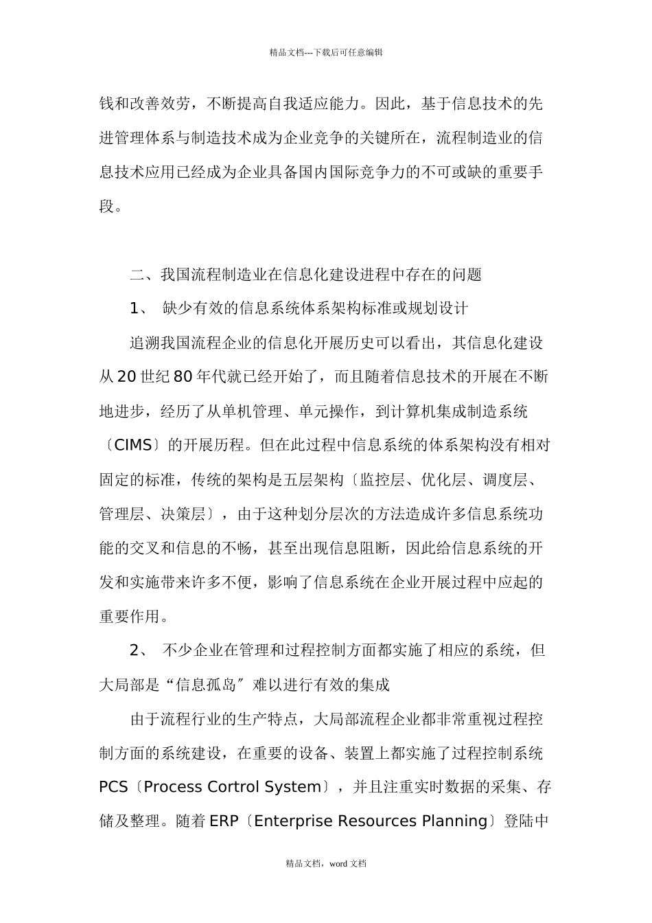 流程制造行业信息系统_第2页