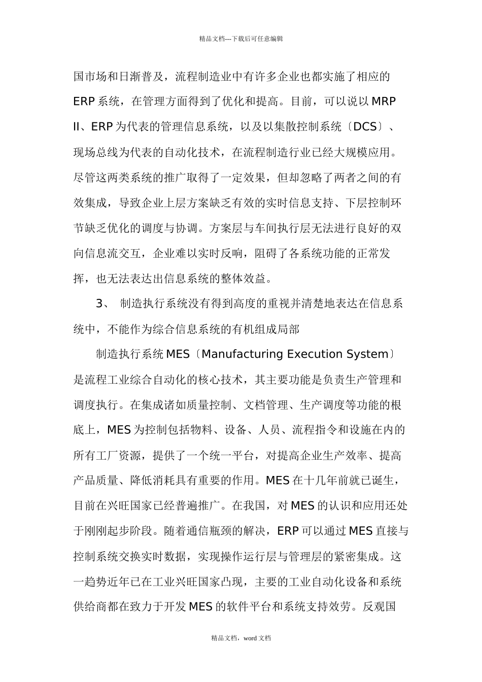 流程制造行业信息系统_第3页