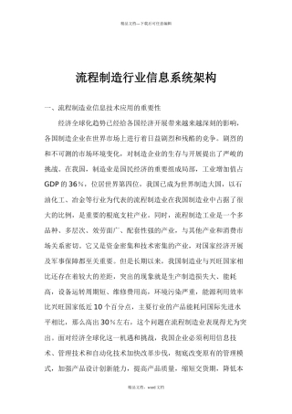 流程制造行业信息系统