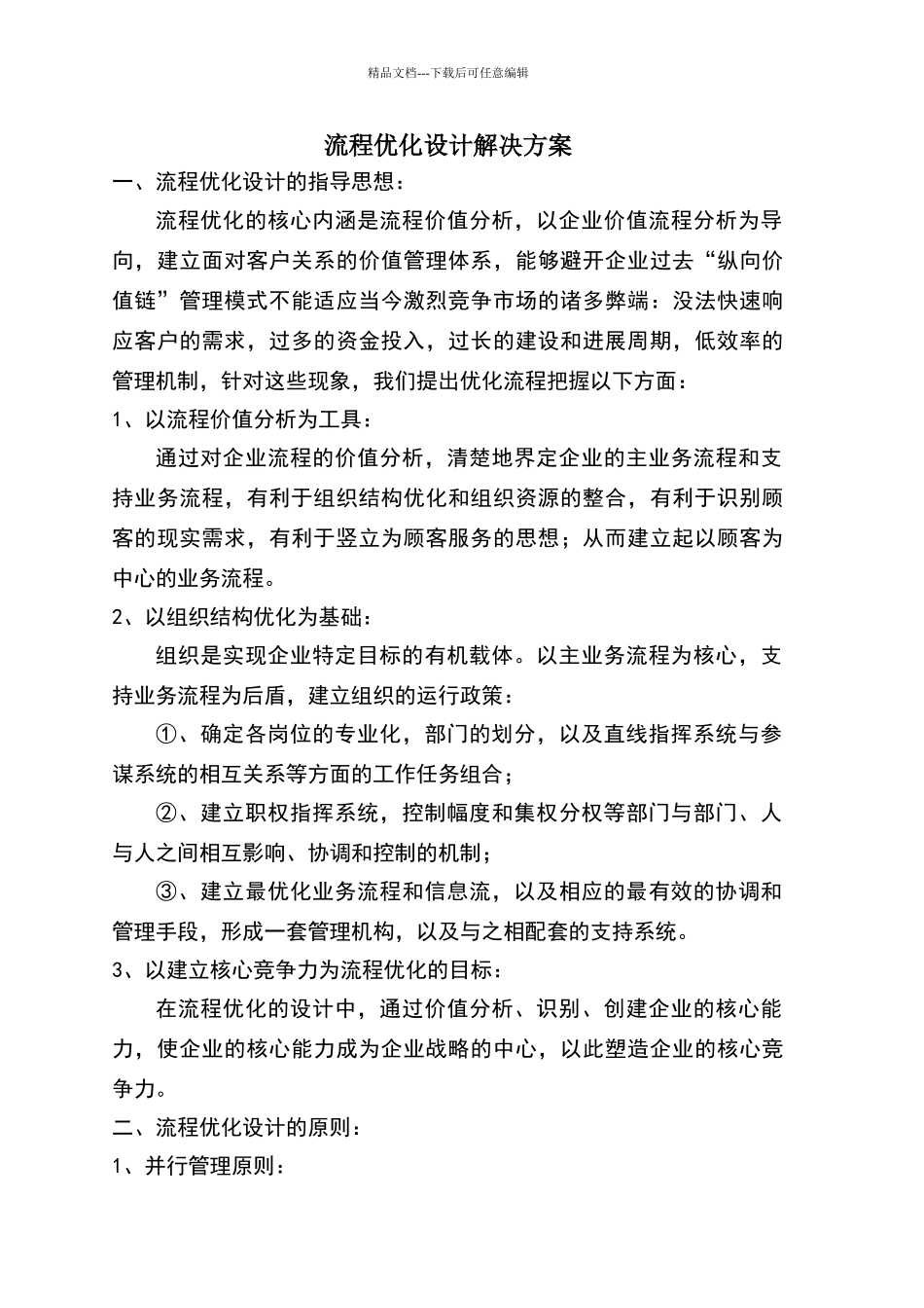 流程优化设计解决方案_第1页