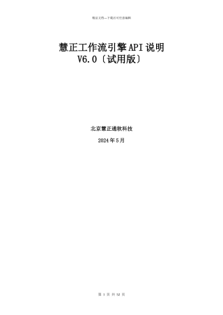 流程引擎API调用说明