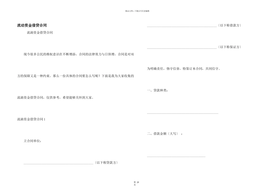 流动资金借贷合同_第1页