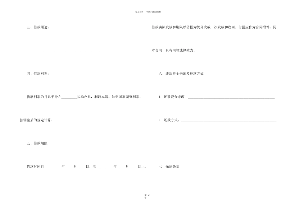 流动资金借贷合同_第2页