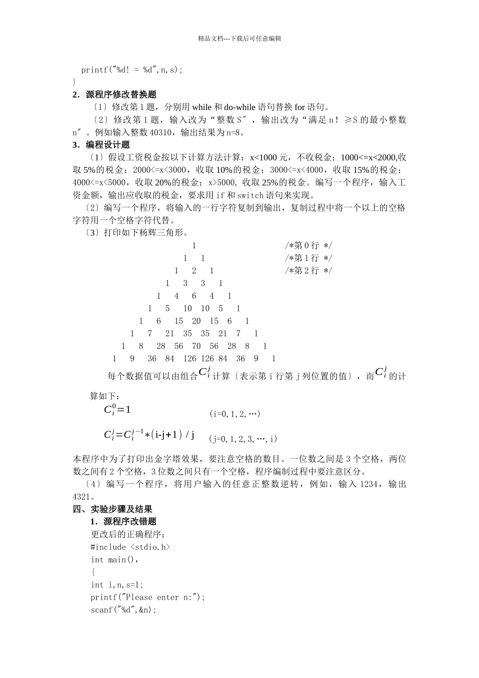 流程控制实验报告_第2页