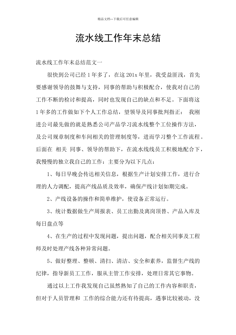 流水线工作年末总结_第1页