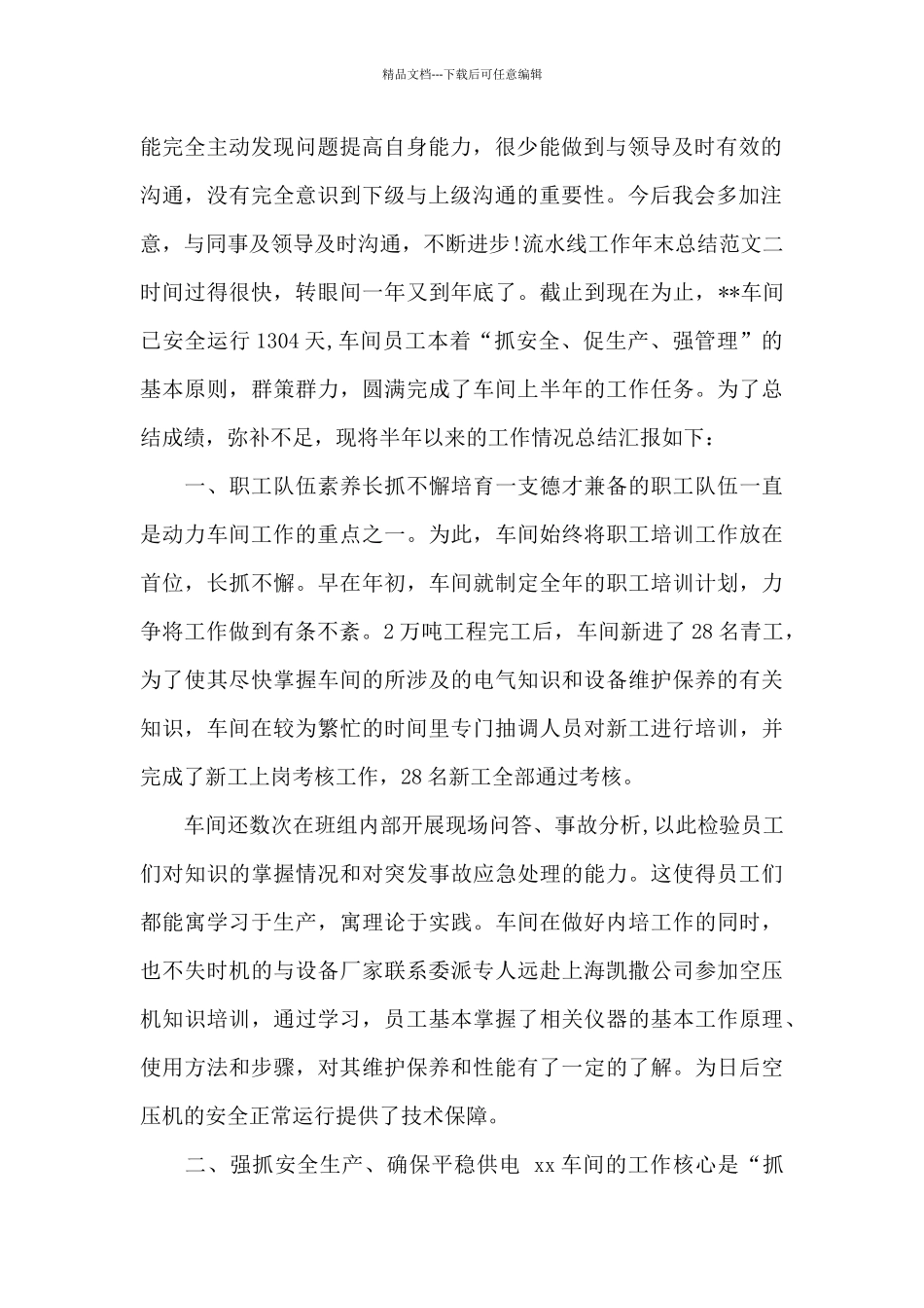 流水线工作年末总结_第2页