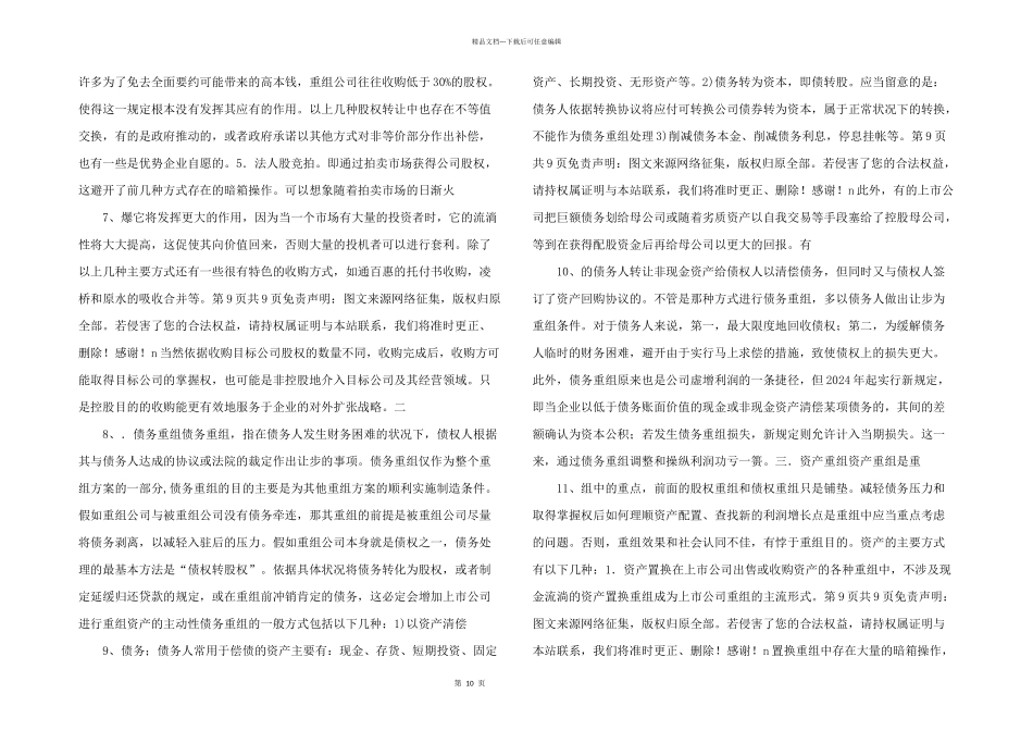 浅析上市公司重组_第2页