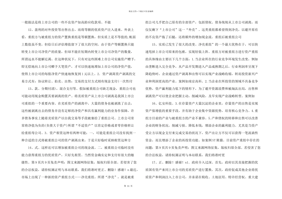 浅析上市公司重组_第3页