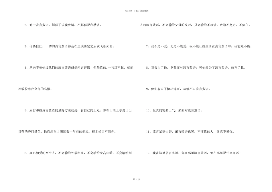 流言的近义词_第2页