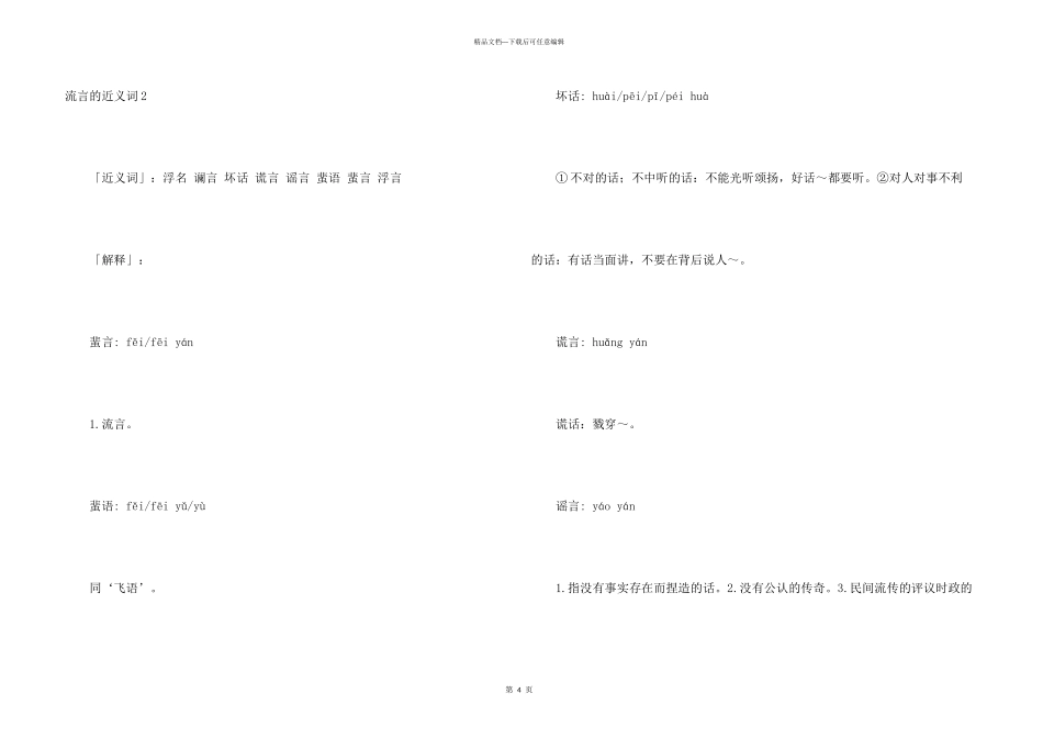 流言的近义词_第3页