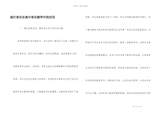 流行音乐在高中音乐教学中的应用