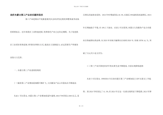 浅析内蒙古第三产业的问题和现状