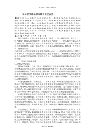 浅析宝洁的品牌战略及其优劣势(2024整理)
