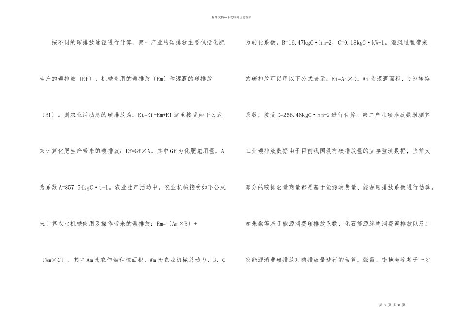 浅析地区碳排放与产业结构的关系_第2页